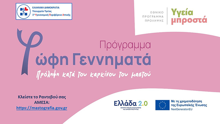 Παρουσίαση Πρόγραμμα Φώφη Γεννηματά