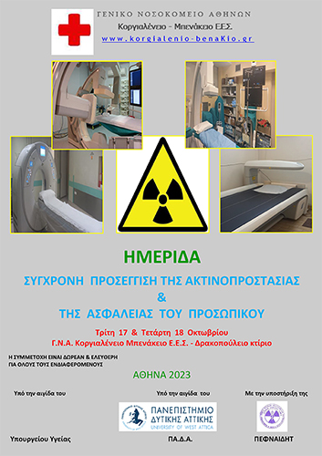 Διημερίδα Ακτινοπροστασίας