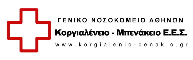 Κοργιαλένειο – Μπενάκειο Νοσοκομείο