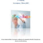 endonosokomeiaka mathimata